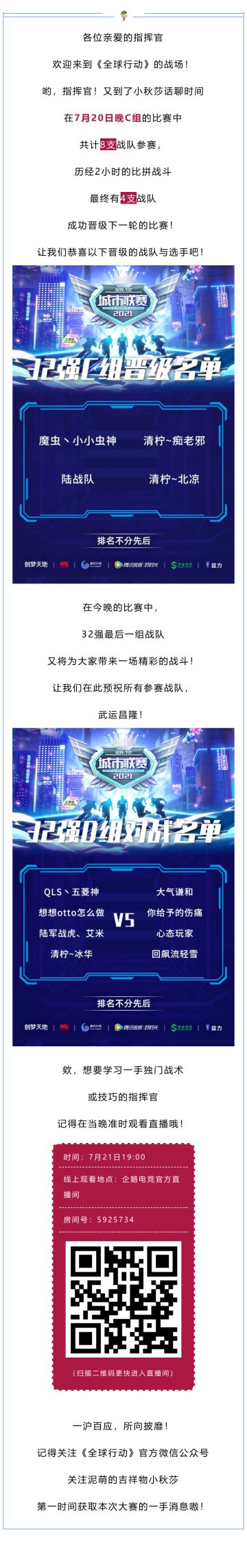 32强C组晋级名单公布，D组集合来战！