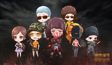 Q版人物齐聚出击，吃鸡之战等你来！