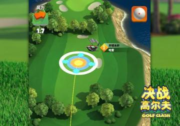 【评测】《决战高尔夫》巧借风力叱咤球场