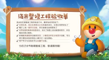 汤米整修日记 |日常任务减减减，游戏体验加加加！服务器推荐功能上线！