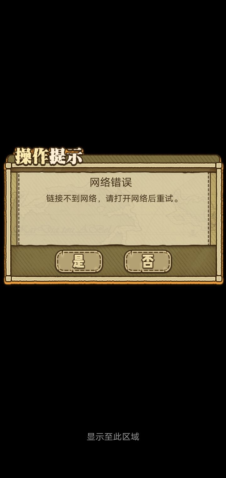 这怎么回事，有网，但就是登不上截图