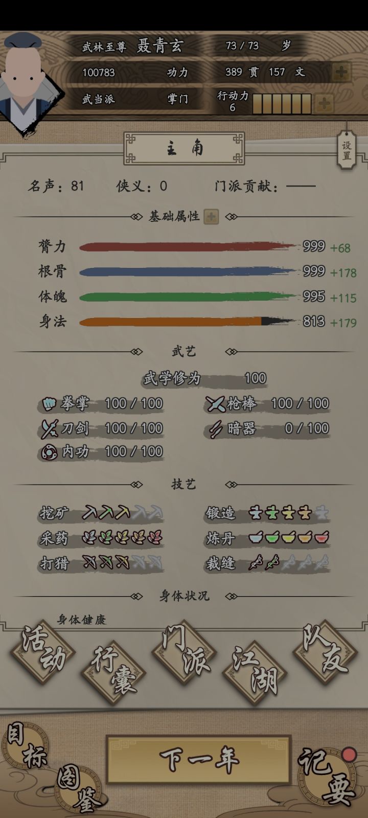 打卡，通关成功截图
