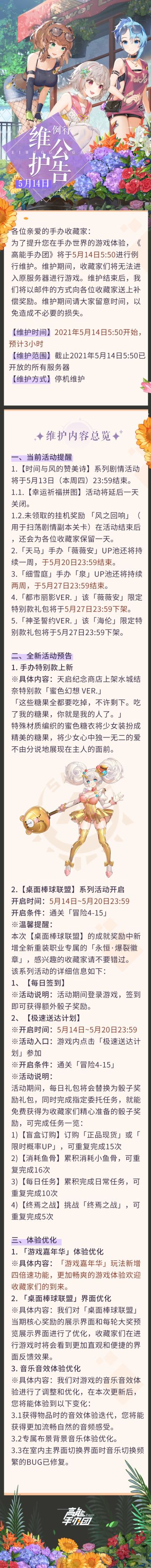 《高能手办团》5月14日更新公告