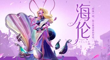 《蚁族崛起》新英雄海伦登场 超强法师助阵