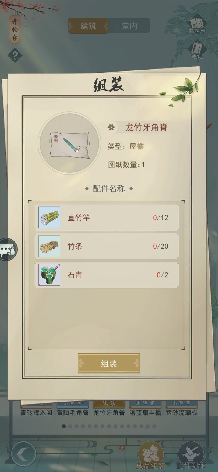 换黑琉璃的两个脊中随便一个,等待有缘人截图