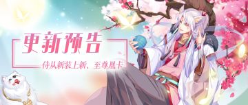 更新预告 | 【至尊凰卡】3月19日更新预告（文末有福利）