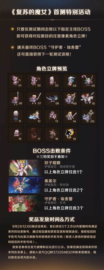 【获奖名单】《复苏的魔女》首测活动获奖名单公示