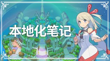 《世界弹射物语》本地化笔记 第十一期 | 未来更新前瞻