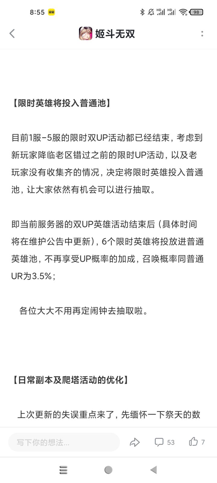 严正抗议取消up池,加到普通里的操作截图