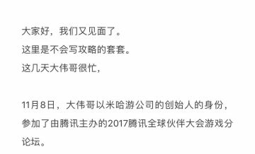 大伟哥谈崩3:腾讯全球合作伙伴大会内容解读