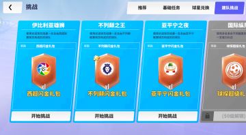 《球场风云》球队建设玩法介绍