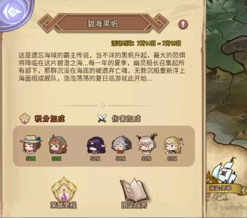 【活动公告】夏日限时区域挑战副本碧海黑帆即将开启！