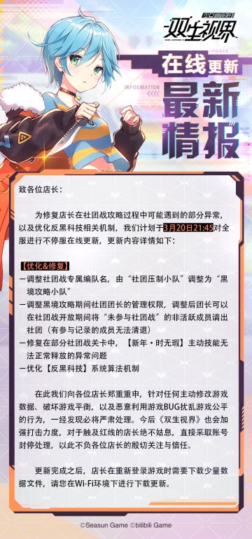 【双生视界】在线更新公告（3月20日 21:45）