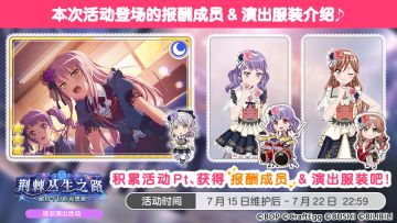 「荆棘丛生之路〜献给今日的夜想曲〜」巡回演出活动进行中！
