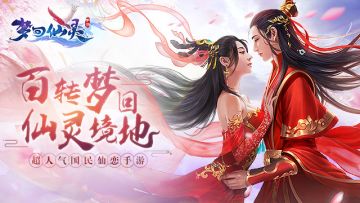 国民仙恋精品手游《梦回仙灵》11月22日 带你神游仙境