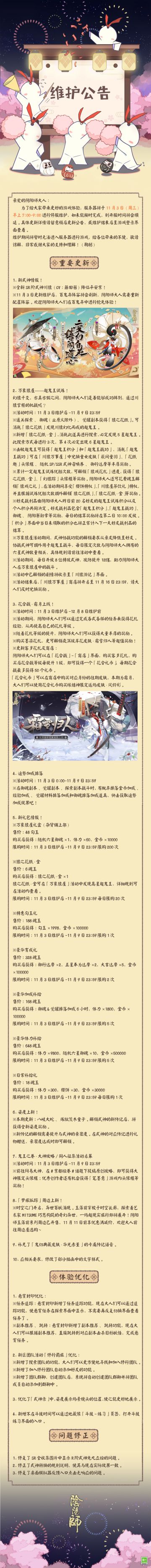 ☆11月3日维护更新公告☆ ​​​​