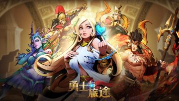 与神同行，《勇士与旅途》删档计费测试今日开启！