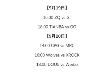 《第五人格》2020年9月17日维护公告