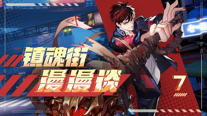 【镇魂街原著漫画漫漫谈第七期】项昆仑：你这死神名号只会让我觉得可笑截图