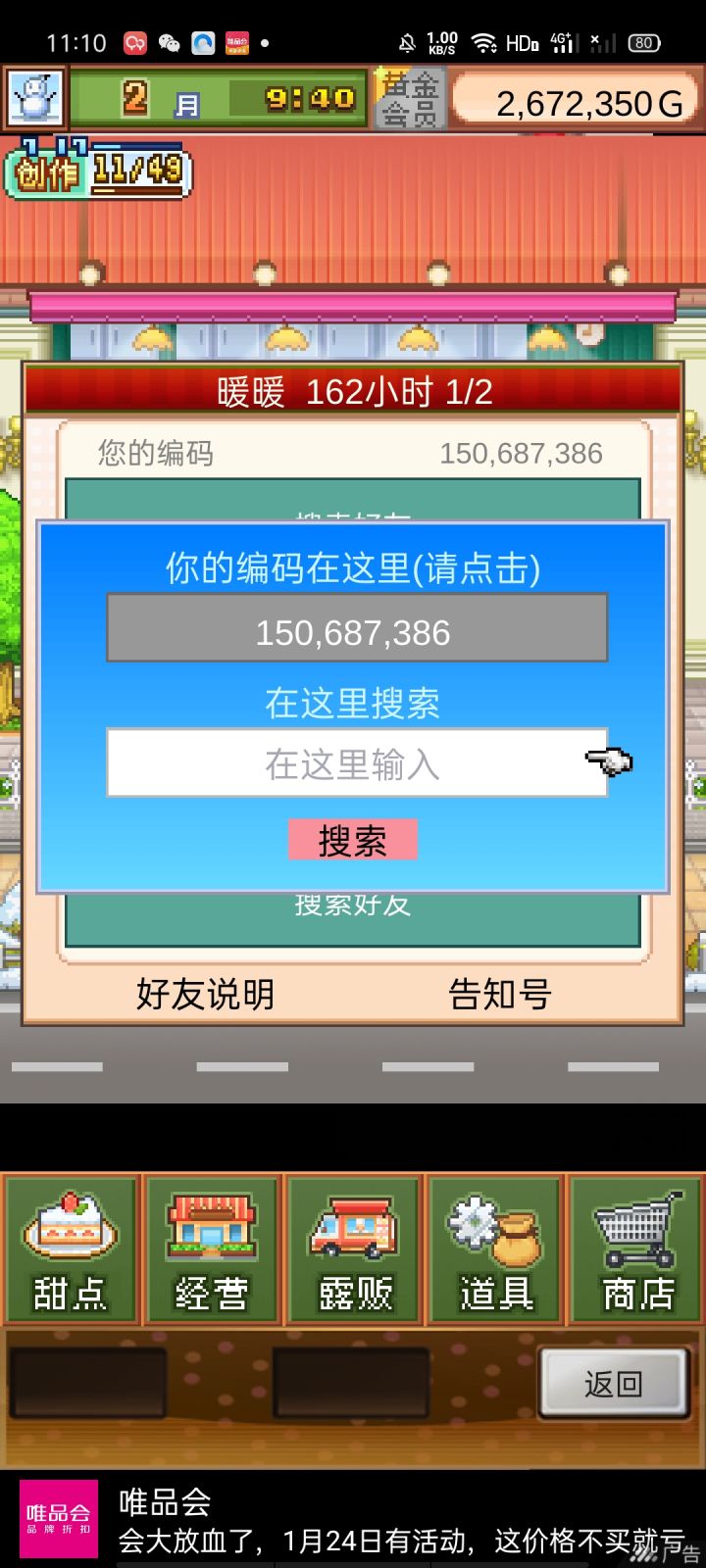 求加好友截图