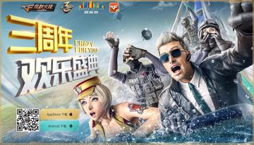 Crazy For You！CF手游三周年庆典生日会圆满落幕