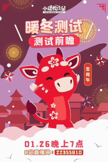 官方直播 || 1月26日为你带来手游前瞻！