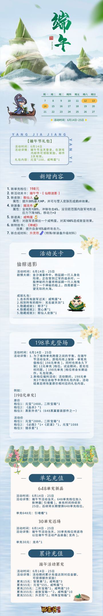 【端午活动】丨《杨家将演义》端午佳节，198登临全场，升灵符邀您畅游【仙粽迷影】！