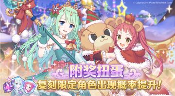 「复刻限定角色附奖扭蛋」即将开展！