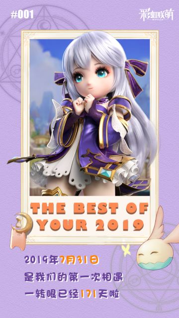 【联萌情报】你的2019彩虹联萌年终总结来啦！