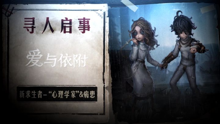 新求生者“心理学家”&病患完整版技能展示视频!截图