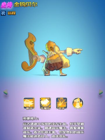 【英雄介绍】史诗-光-金鉤贝尔