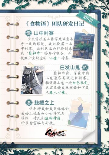 《食物语》团队研发日记#情系千丝#