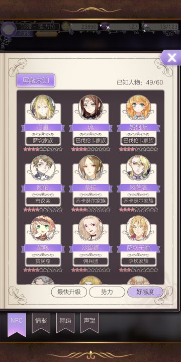 好感度前9的NPC，没有一个能攻略