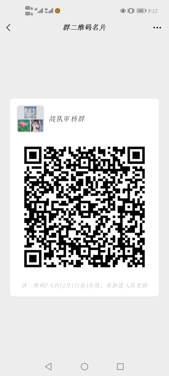 #战队招募截图