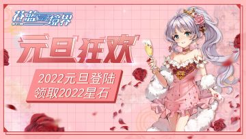 2022年的第一份祝福