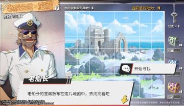 【活动预告】新的宝藏已经发现！开启你的寻宝之旅吧！