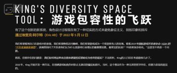 动视暴雪开发了新工具，给游戏角色的“政治正确程度”打分