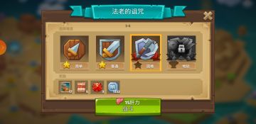 【攻略征集活动】5-6法老王的诅咒普通难度通关攻略（满血通关）