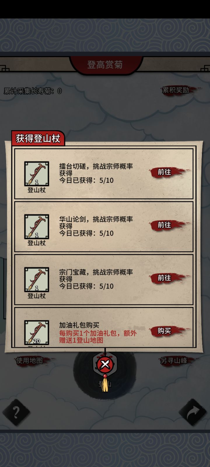 登山bug截图