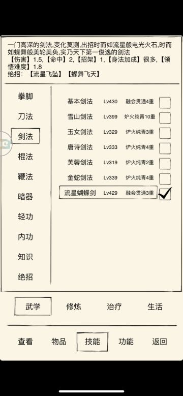 百花齐放初期对于各种绝学的点评