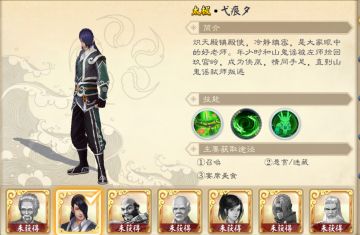 《画江湖盟主》角色攻略之弋痕夕