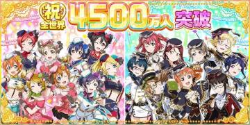 《Love Live! 学园偶像祭》全球玩家突破4500万