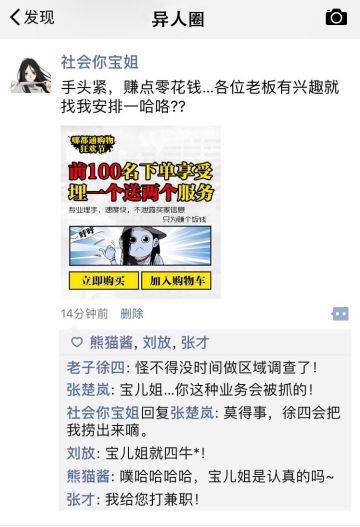 【异人圈头条】异人界副业大爆料，还有人搞起了网络直播？