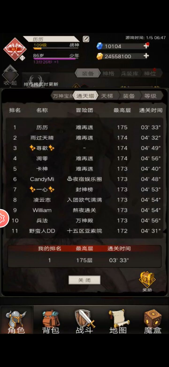 离谱,装备没变挂一周,11转175,3分33截图