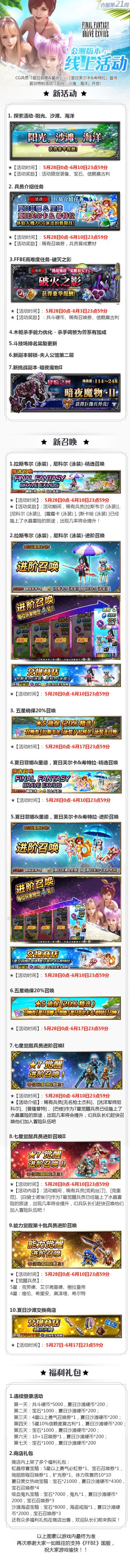 《FFBE》国服浪漫夏日祭，超人气夏日泳装CG兵员酷爽登场！