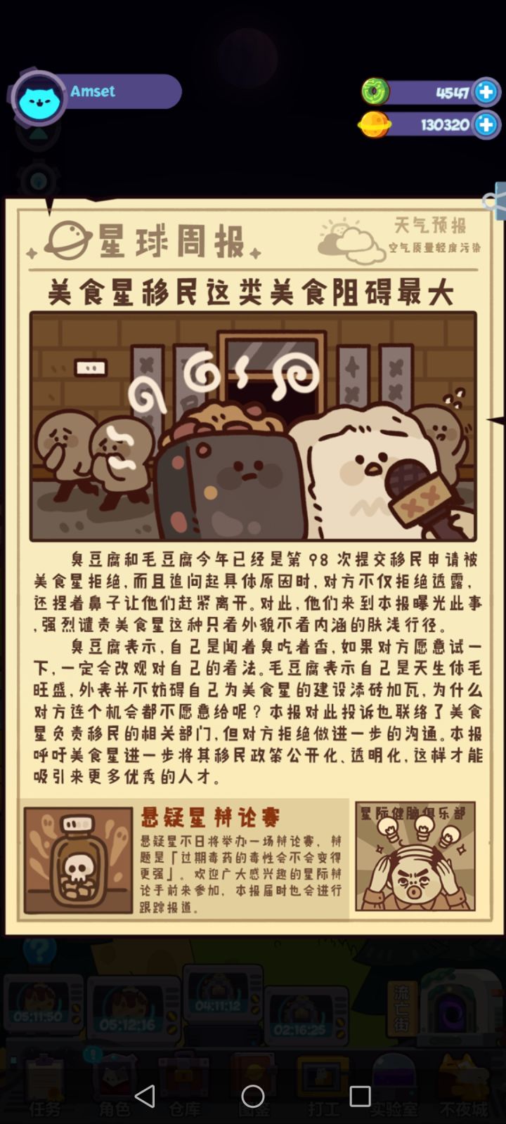 周报真的太可爱啦!!!截图