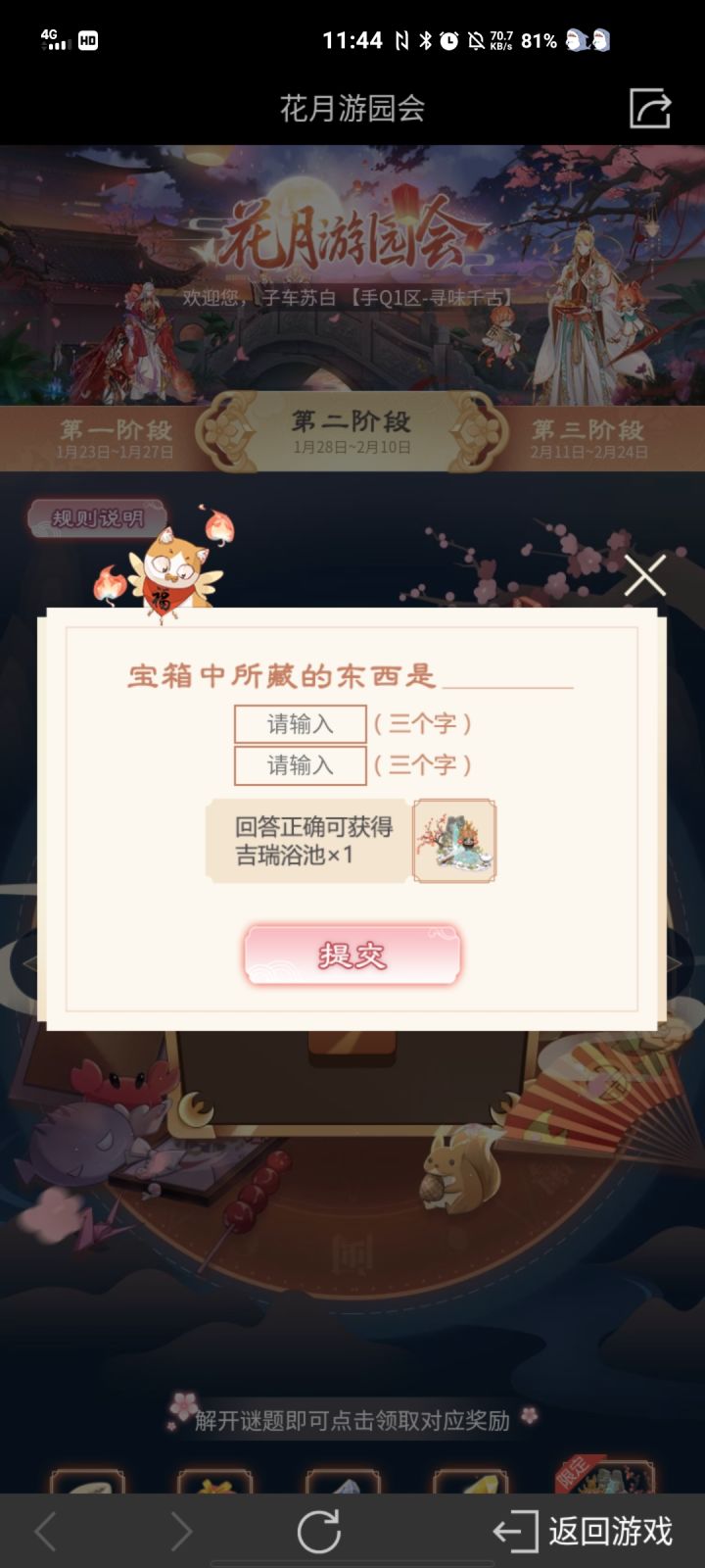 帮帮孩子吧,这个宝箱我打不开截图