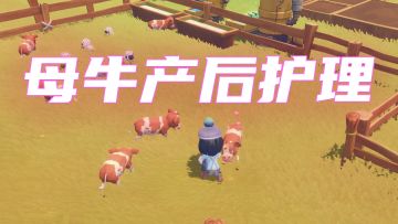 这只牛喜欢打架，只好带去河边烤了