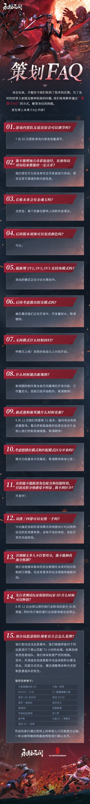 《永劫无间》策划FAQ