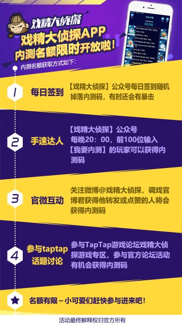 【干货必戳】戏精大侦探™游戏内测码获取方式大全！！！